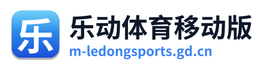 乐动体育移动版